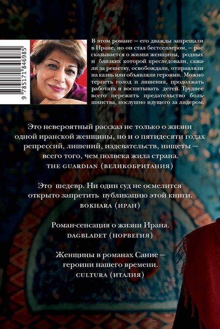 Фотография книги "Паринуш Сание: Книга судьбы"