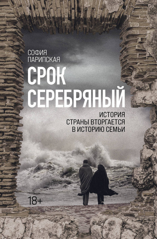 Обложка книги "Парипская: Срок Серебряный"