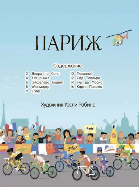 Фотография книги "Париж (130 наклеек)"
