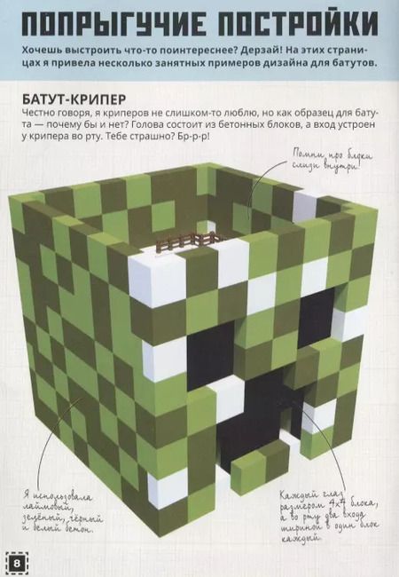 Фотография книги "Парк аттракционов. Minecraft: Строим вместе"