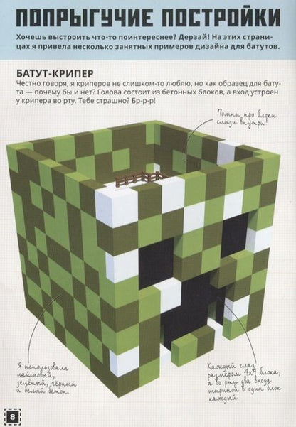 Фотография книги "Парк аттракционов. Minecraft: Строим вместе"
