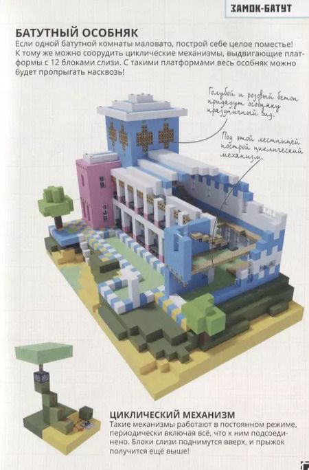 Фотография книги "Парк аттракционов. Minecraft: Строим вместе"