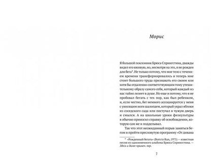 Фотография книги "Парк: Пробежка в парке"