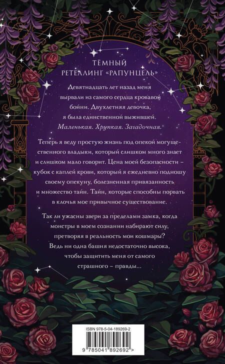 Фотография книги "Паркер: Кровь хрустального цветка"