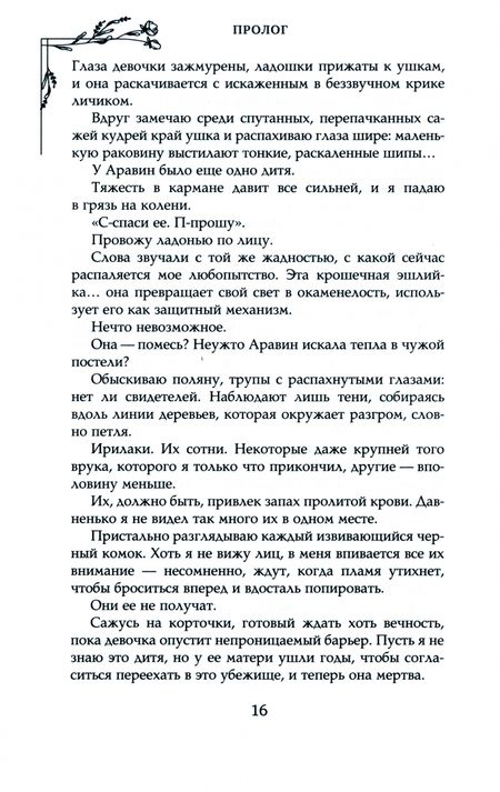 Фотография книги "Паркер: Кровь хрустального цветка"