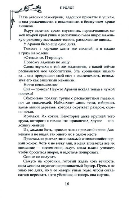 Фотография книги "Паркер: Кровь хрустального цветка"