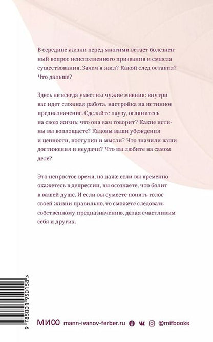 Фотография книги "Паркер Палмер: Жизнь подскажет. Как разобраться в себе и обрести новые смыслы"