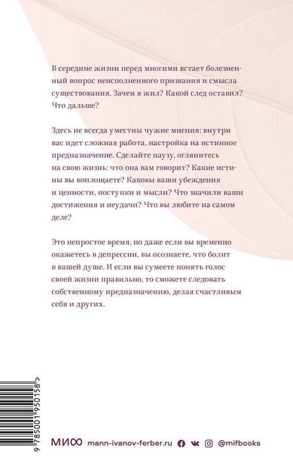 Фотография книги "Паркер Палмер: Жизнь подскажет. Как разобраться в себе и обрести новые смыслы"