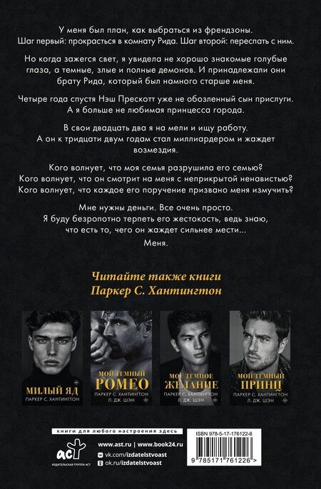 Фотография книги "Паркер С.: Коварная ложь"