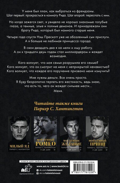 Фотография книги "Паркер С.: Коварная ложь"