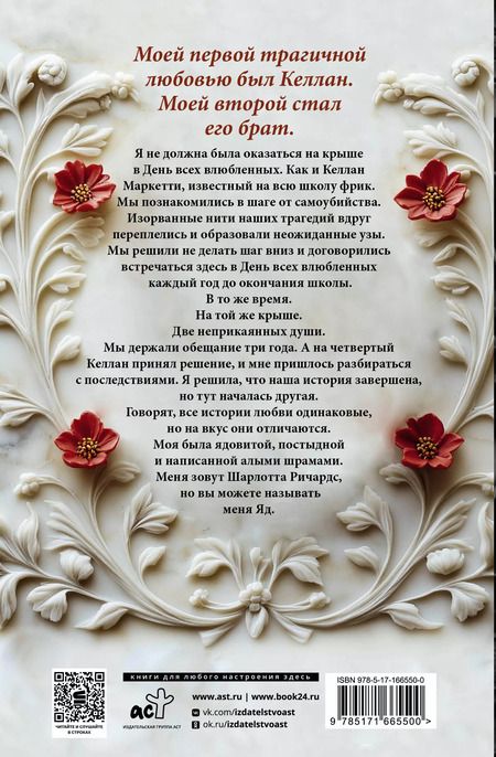 Фотография книги "Паркер С.: Милый яд. Специальное издание"