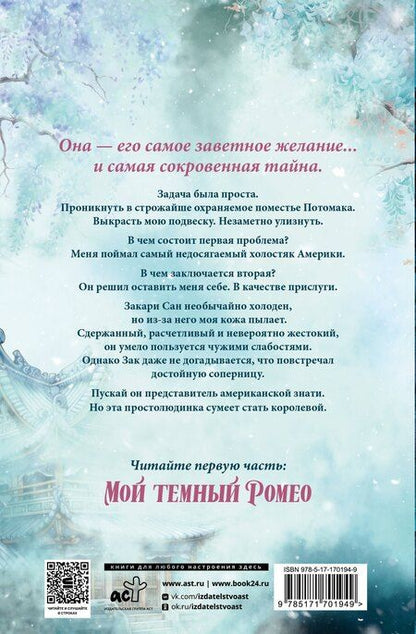 Фотография книги "Паркер С.: Мое темное желание. Специальное издание"