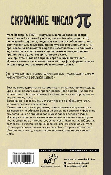 Фотография книги "Паркер: Скромное число Пи"