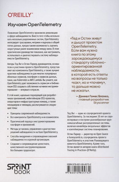 Фотография книги "Паркер, Янг: Изучаем OpenTelemetry: современный мониторинг систем"