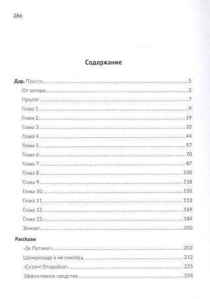 Фотография книги "Пархоменко: Дар"