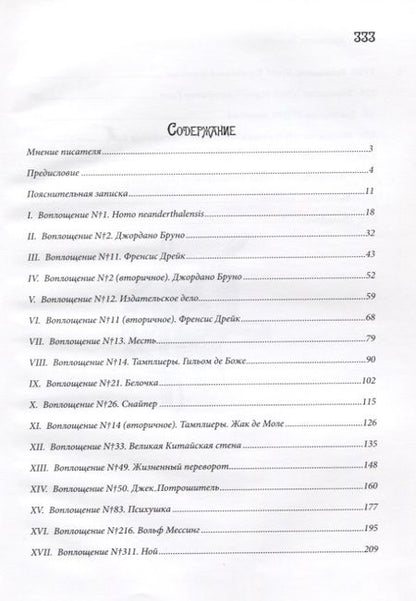Фотография книги "Пархоменко: Крестник Господа"