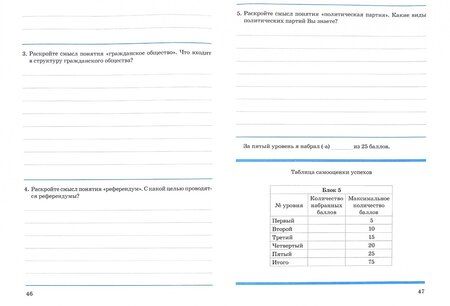 Фотография книги "Пархоменко, Погорельский: Обществознание. 9 класс. Контрольно проверочные работы. ФГОС"