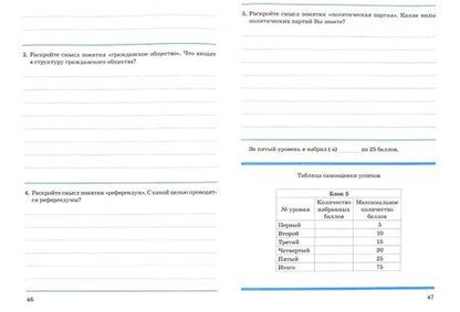 Фотография книги "Пархоменко, Погорельский: Обществознание. 9 класс. Контрольно проверочные работы. ФГОС"