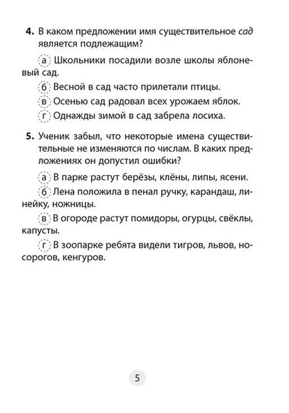 Фотография книги "Пархута, Соколова: Русский язык. 4 класс. Тесты"