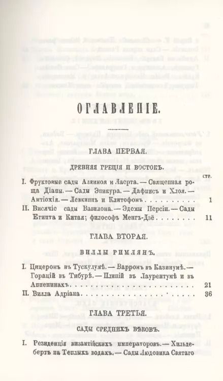 Фотография книги "Парки и сады"