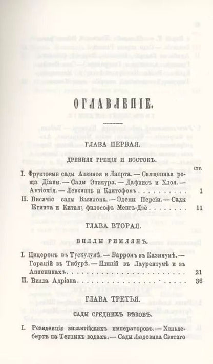 Фотография книги "Парки и сады"