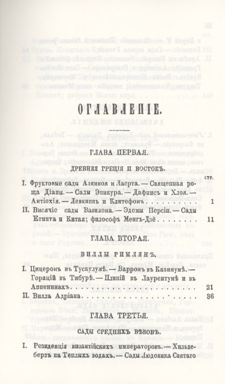 Фотография книги "Парки и сады"