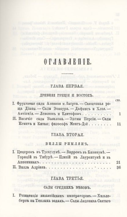 Фотография книги "Парки и сады"
