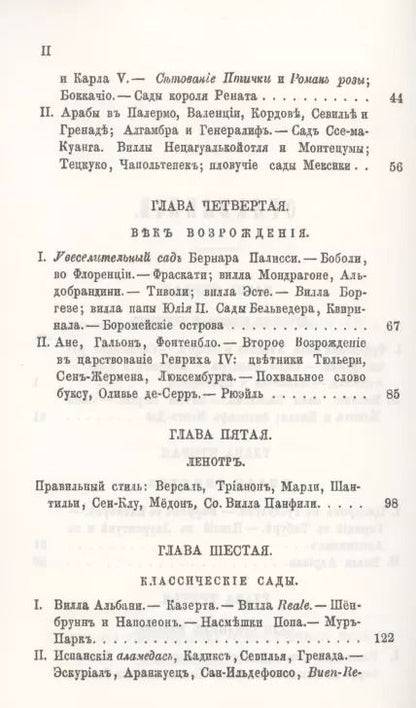 Фотография книги "Парки и сады"