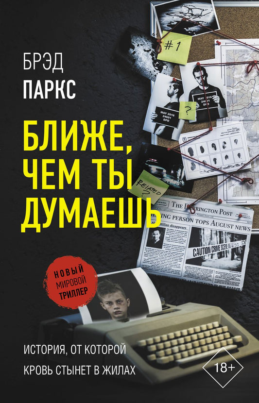 Обложка книги "Паркс: Ближе, чем ты думаешь"