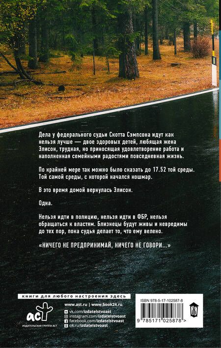 Фотография книги "Паркс: Ничего не говори"
