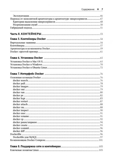 Фотография книги "Парминдер Кочер: Микросервисы и контейнеры Docker"