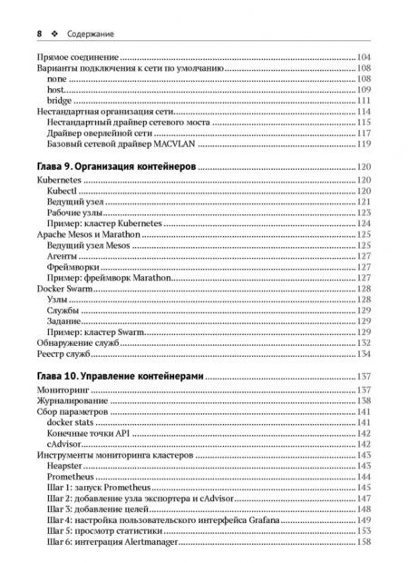 Фотография книги "Парминдер Кочер: Микросервисы и контейнеры Docker"
