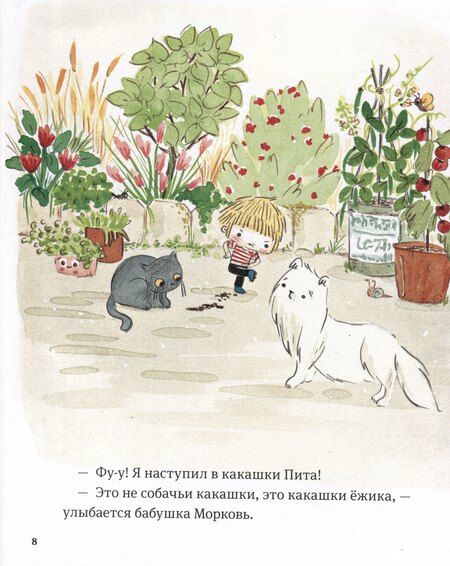 Фотография книги "Паро, Перес: В саду Базилика. Как какают деревья?"