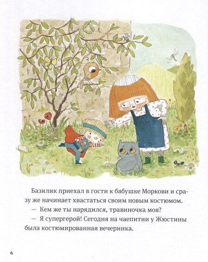 Фотография книги "Паро, Перес: В саду Базилика. Растения обладают суперспособностями"