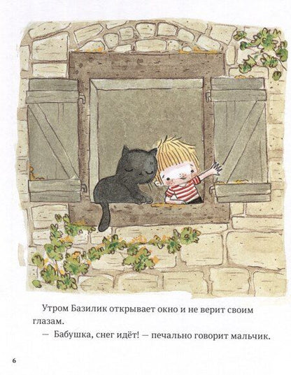 Фотография книги "Паро, Перес: В саду Базилика. Умеют ли растения любить?"