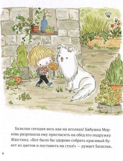 Фотография книги "Паро, Перез: В саду Базилика. Сорняков не существует!"