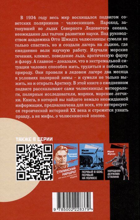Фотография книги "Пароход "Челюскин". Первые во льдах"