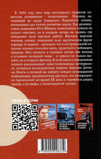 Фотография книги "Пароход "Челюскин". Первые во льдах"