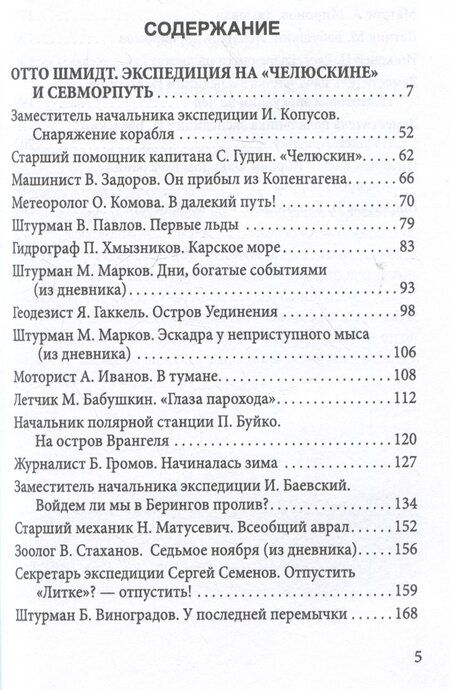 Фотография книги "Пароход "Челюскин". Первые во льдах"