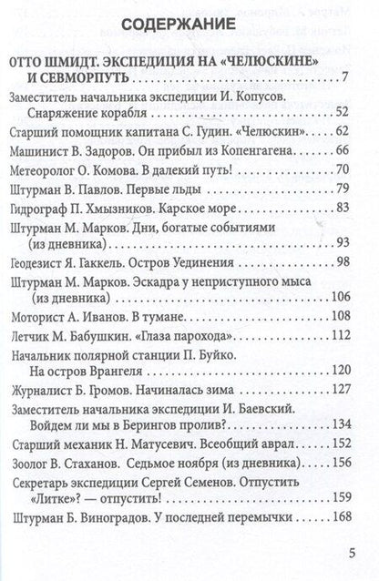 Фотография книги "Пароход "Челюскин". Первые во льдах"