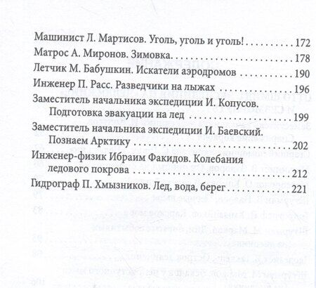 Фотография книги "Пароход "Челюскин". Первые во льдах"
