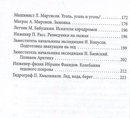 Фотография книги "Пароход "Челюскин". Первые во льдах"