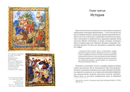 Фотография книги "Парома Чаттерджи: Визуальная культура Византии между языческим прошлым и христианским настоящим"