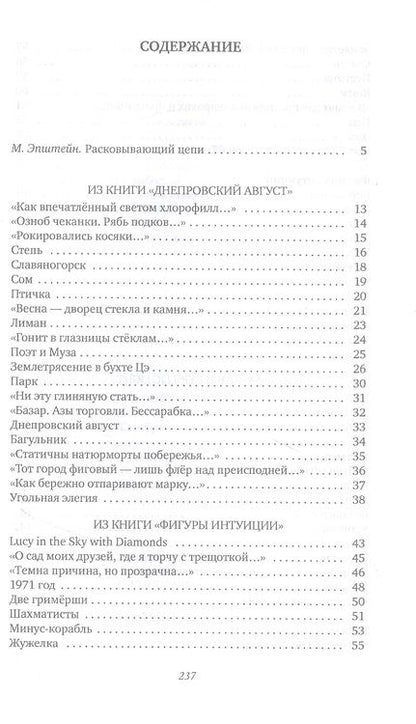 Фотография книги "Парщиков: Минус-корабль"