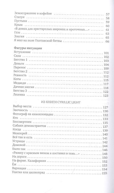 Фотография книги "Парщиков: Минус-корабль"
