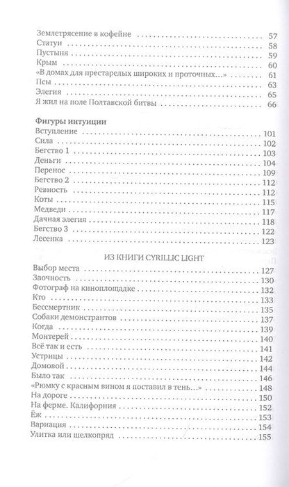 Фотография книги "Парщиков: Минус-корабль"
