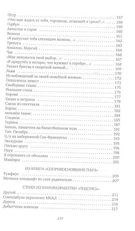 Фотография книги "Парщиков: Минус-корабль"