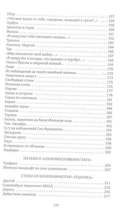 Фотография книги "Парщиков: Минус-корабль"