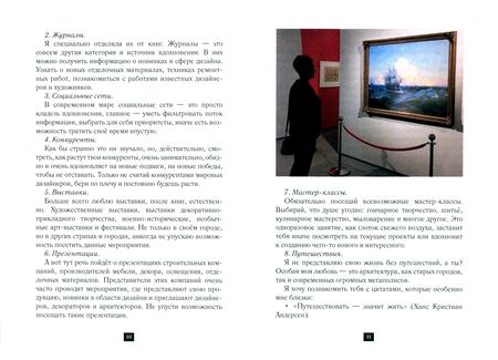 Фотография книги "Паршина: #дизайнерпожизни"