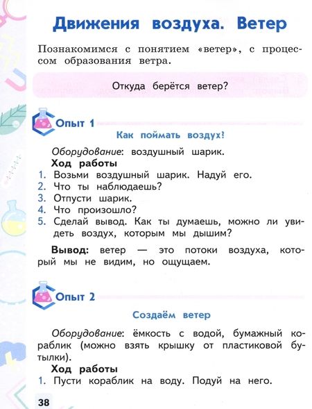 Фотография книги "Паршина, Дорохина: Опыты и эксперименты в начальной школе. 1-2 классы. ФГОС"